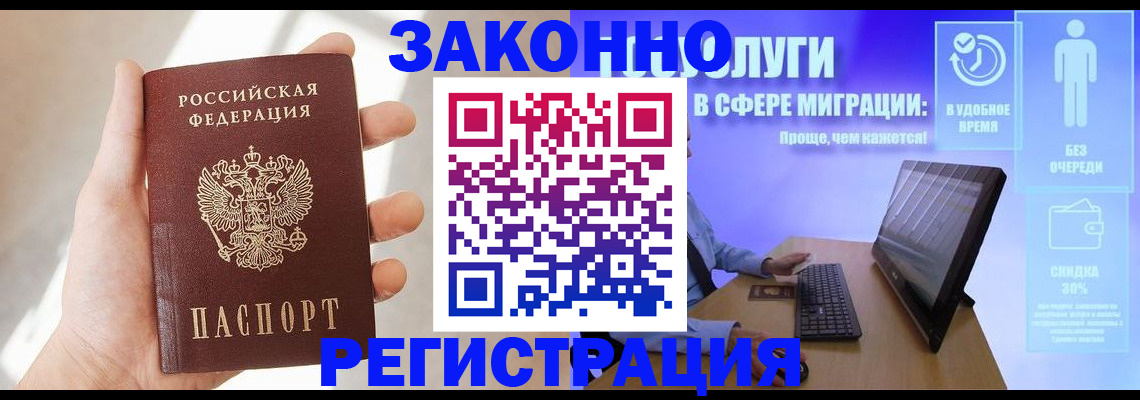 временная регистрация купить в Александровске-Сахалинском