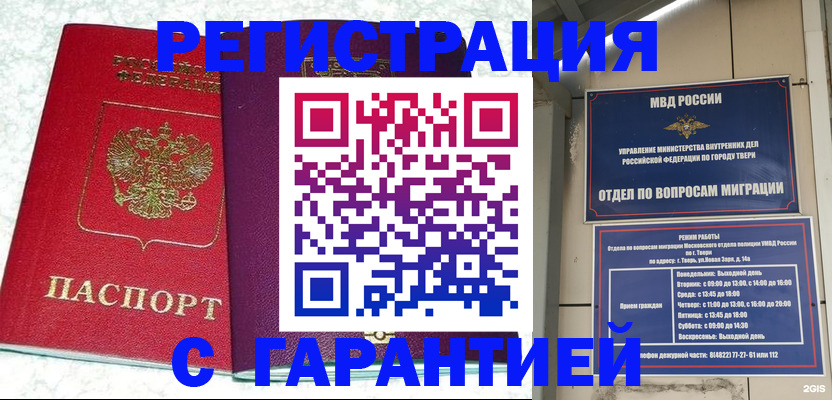 прописка 2025 в Александровске-Сахалинском