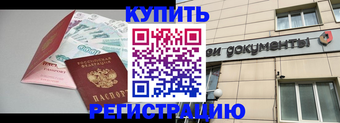 временная регистрация купить в Александровске-Сахалинском