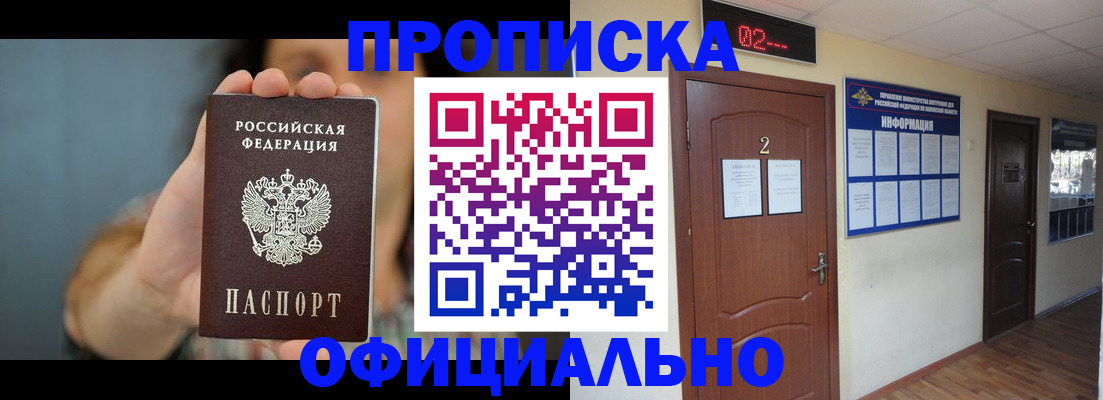 прописка гарантия в Александровске-Сахалинском